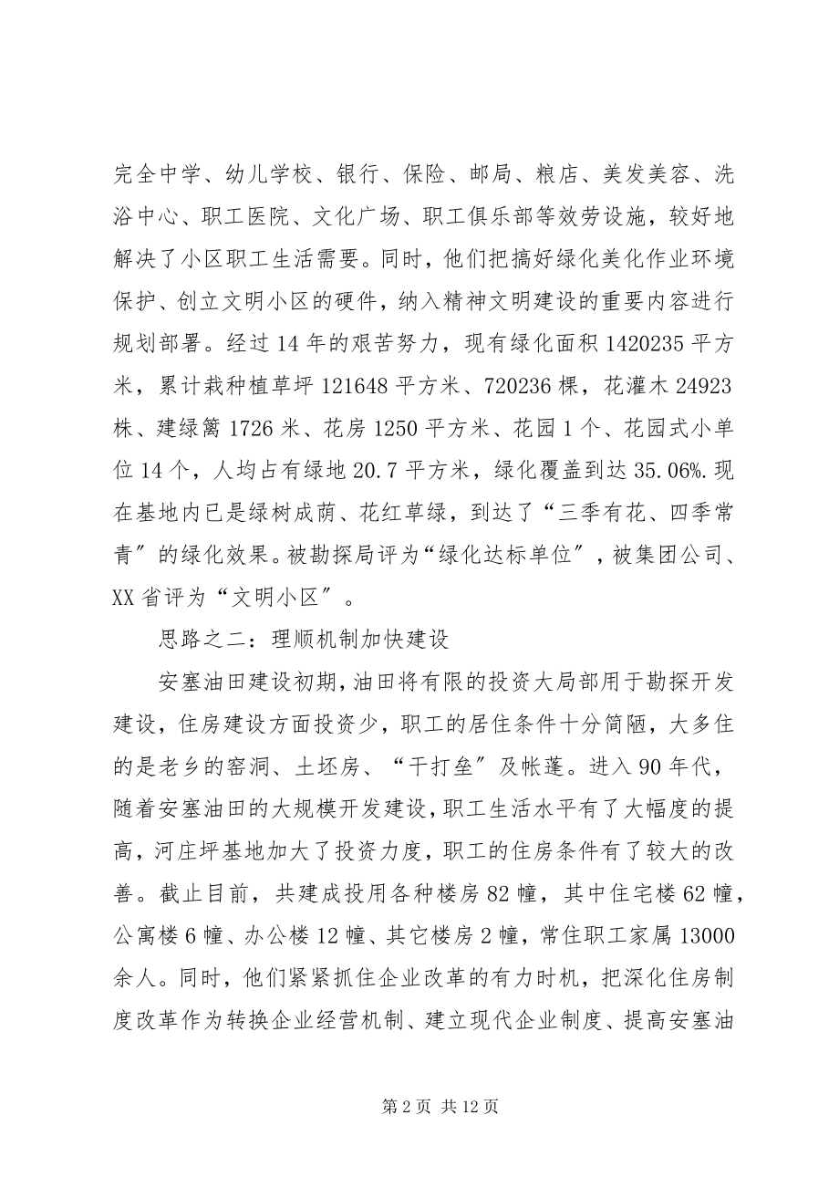 2023年小区文化建设经验.docx_第2页