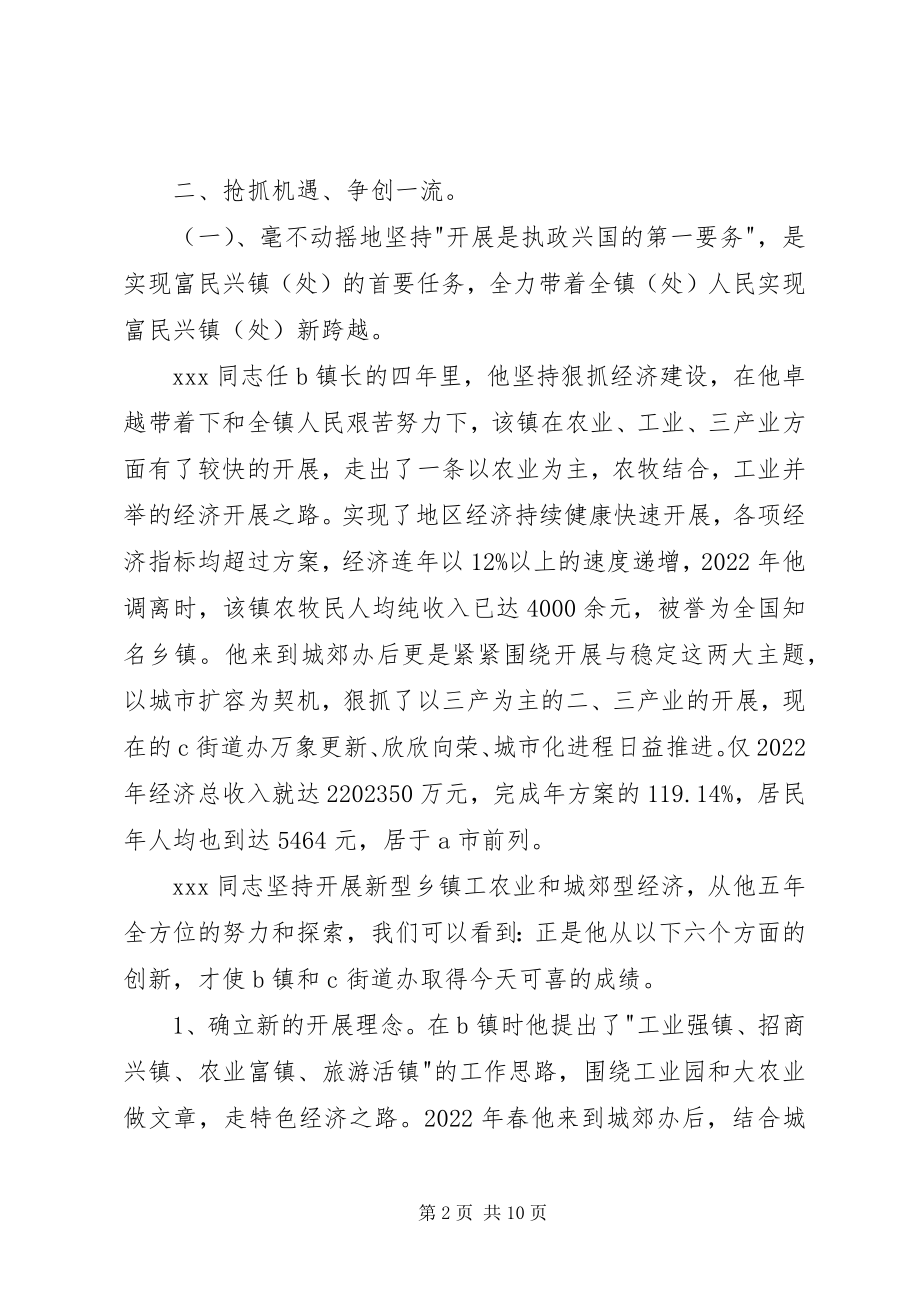 2023年乡镇领导同志先进事迹.docx_第2页