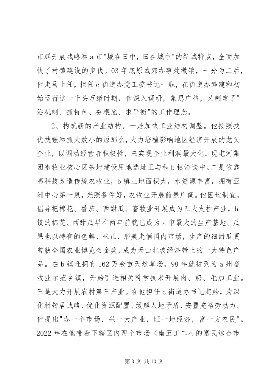 2023年乡镇领导同志先进事迹.docx_第3页