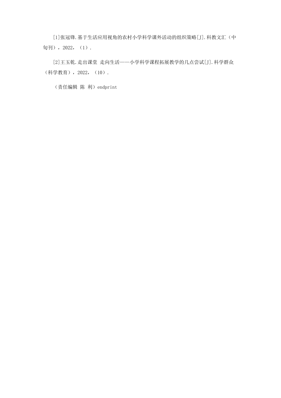 2023年生活化理念在小学科学教学中的应用探讨.docx_第3页