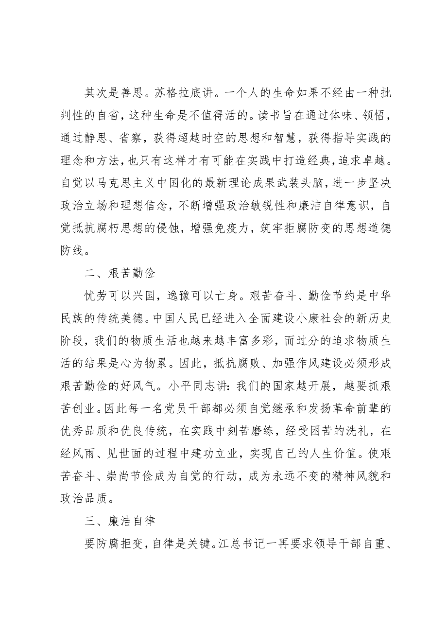 2023年党员干部学习反腐倡廉心得体会三篇.docx_第2页