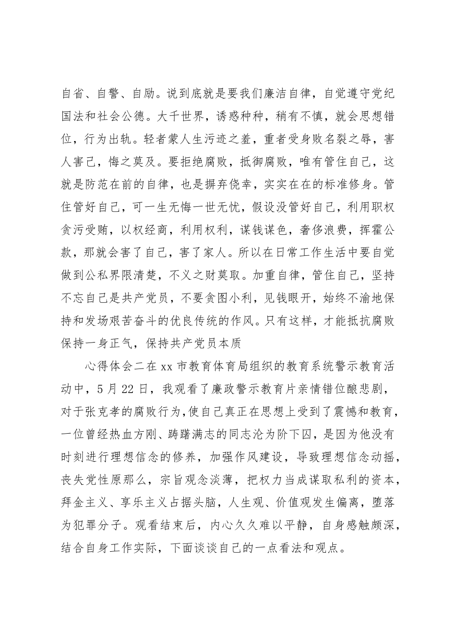 2023年党员干部学习反腐倡廉心得体会三篇.docx_第3页