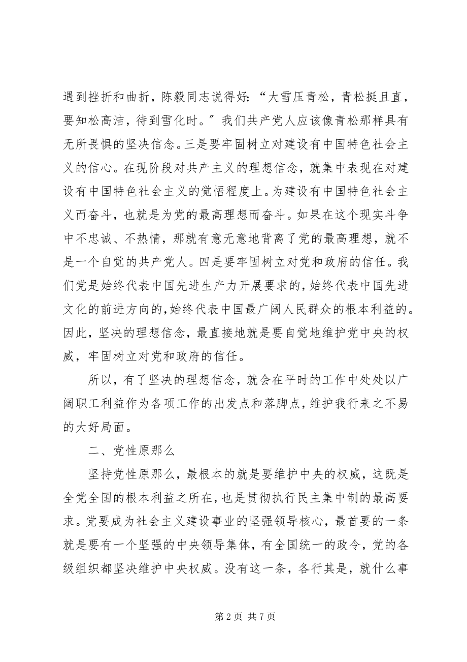 2023年银行党委书记民主生活会讲话材料.docx_第2页