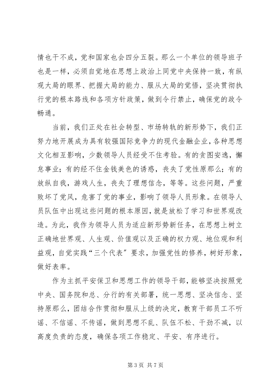 2023年银行党委书记民主生活会讲话材料.docx_第3页