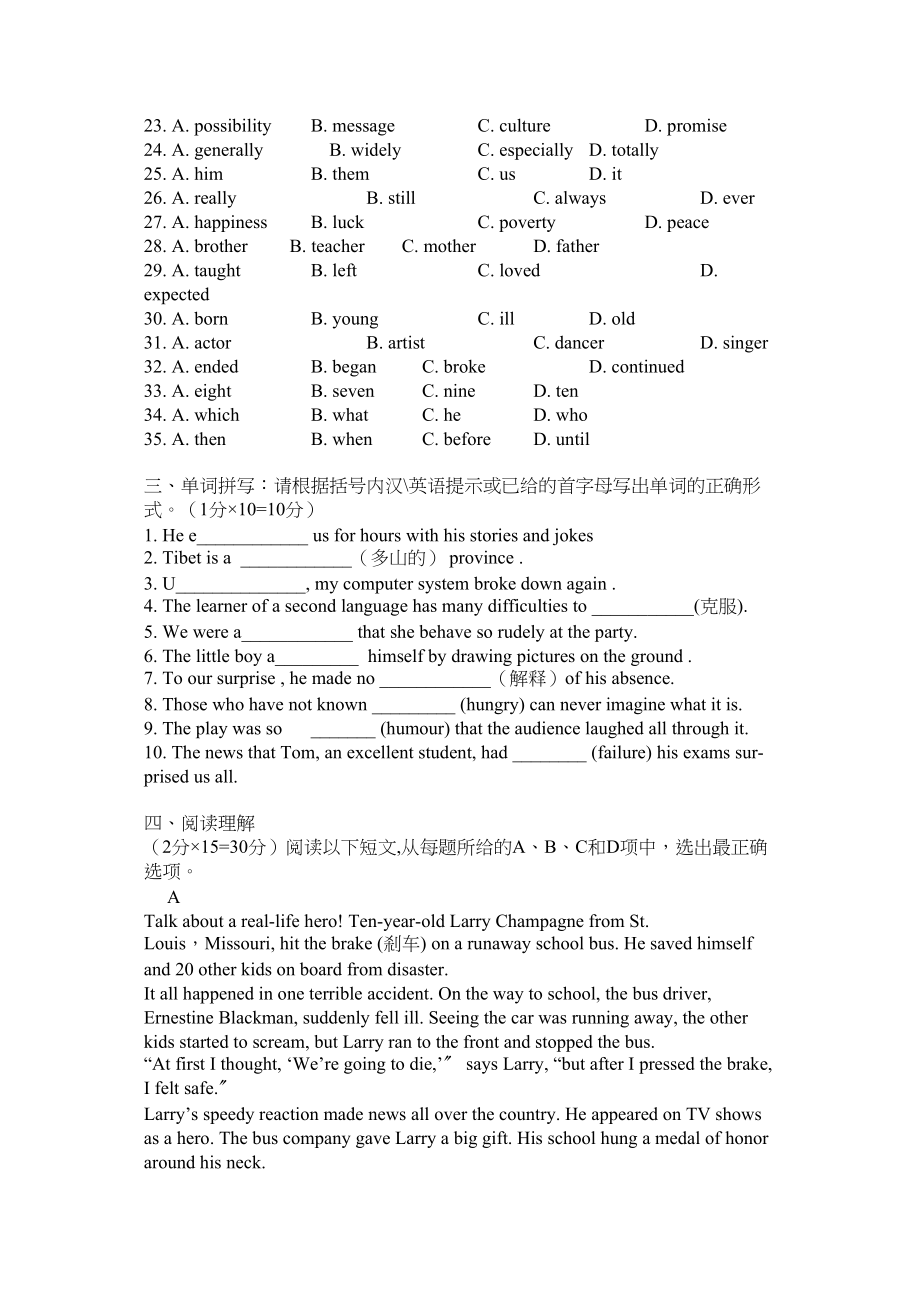 2023年高一英语下单元测试题及答案unit32.docx_第3页