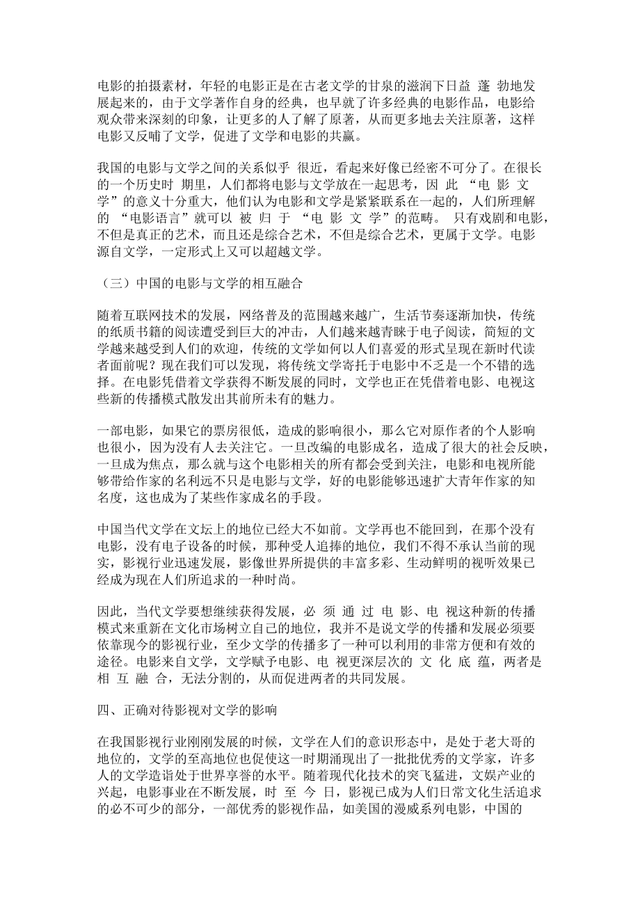 2023年试论我国影视与文学之间的关系.doc_第2页