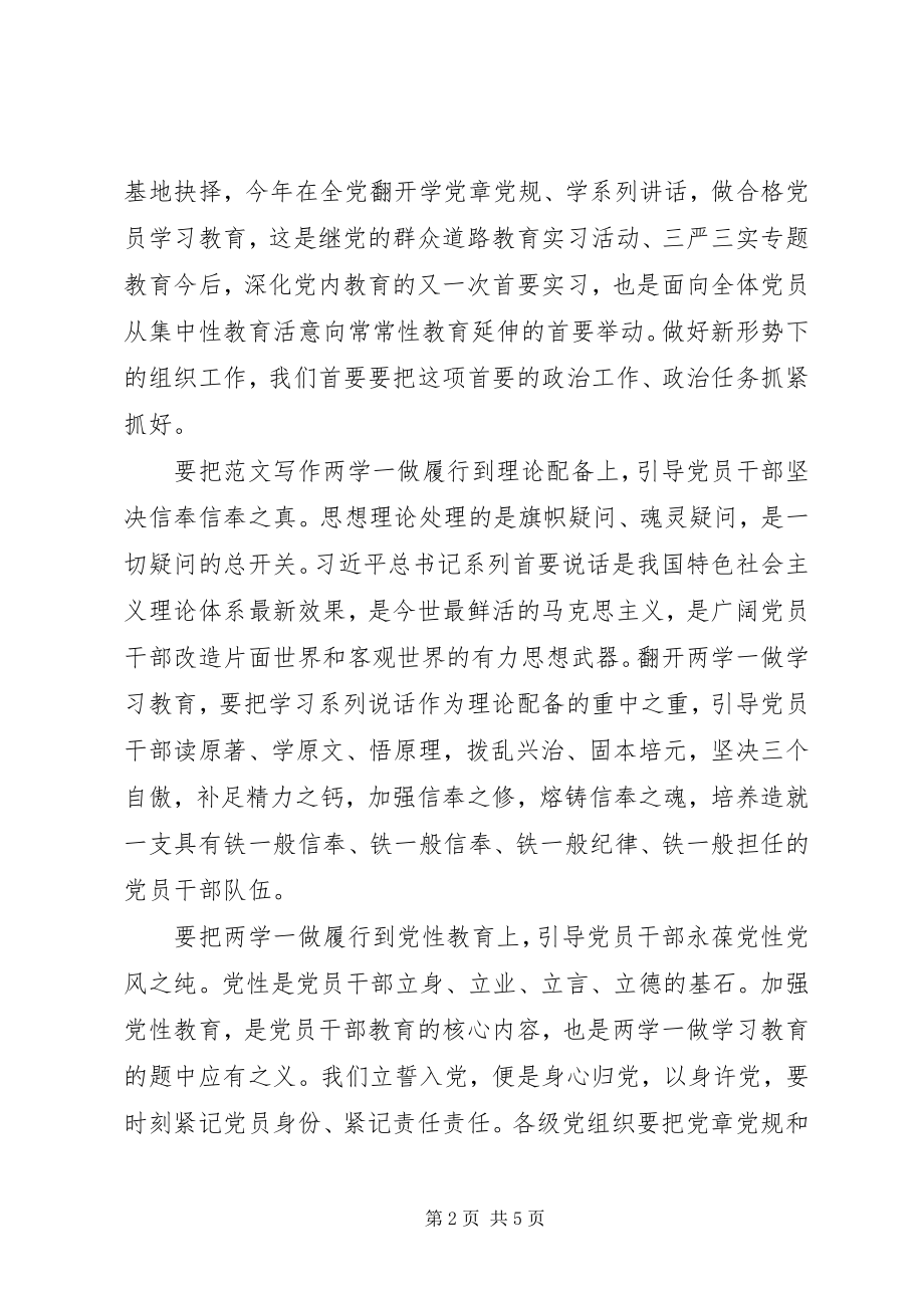 2023年乡镇干部“两学一做”心得体会.docx_第2页