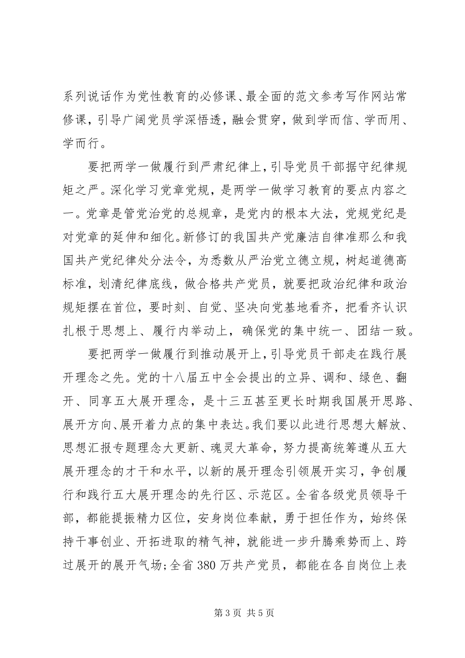 2023年乡镇干部“两学一做”心得体会.docx_第3页