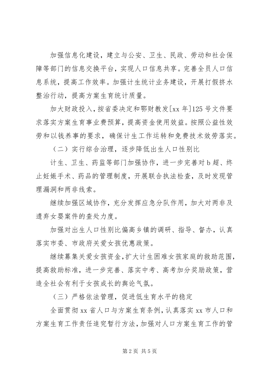 2023年县计划生育工作计划.docx_第2页