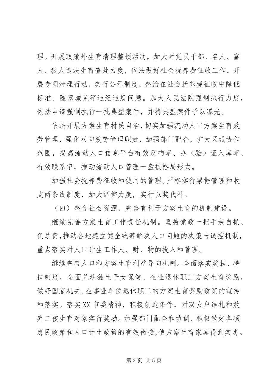 2023年县计划生育工作计划.docx_第3页