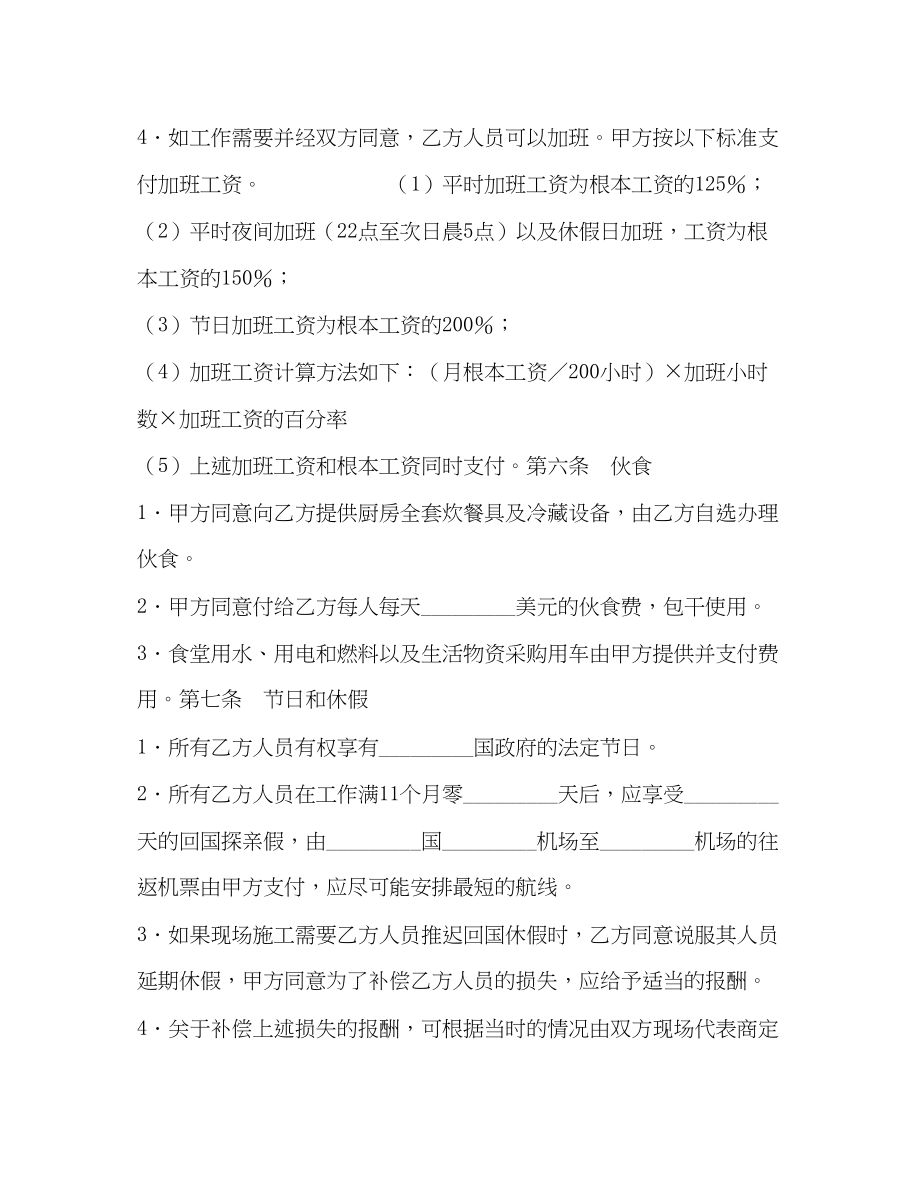 2023年国际劳务协议书2.docx_第3页