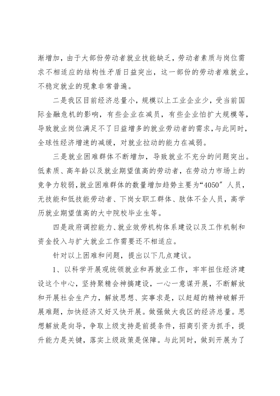 2023年城镇居民就业和再就业问题思考.docx_第2页