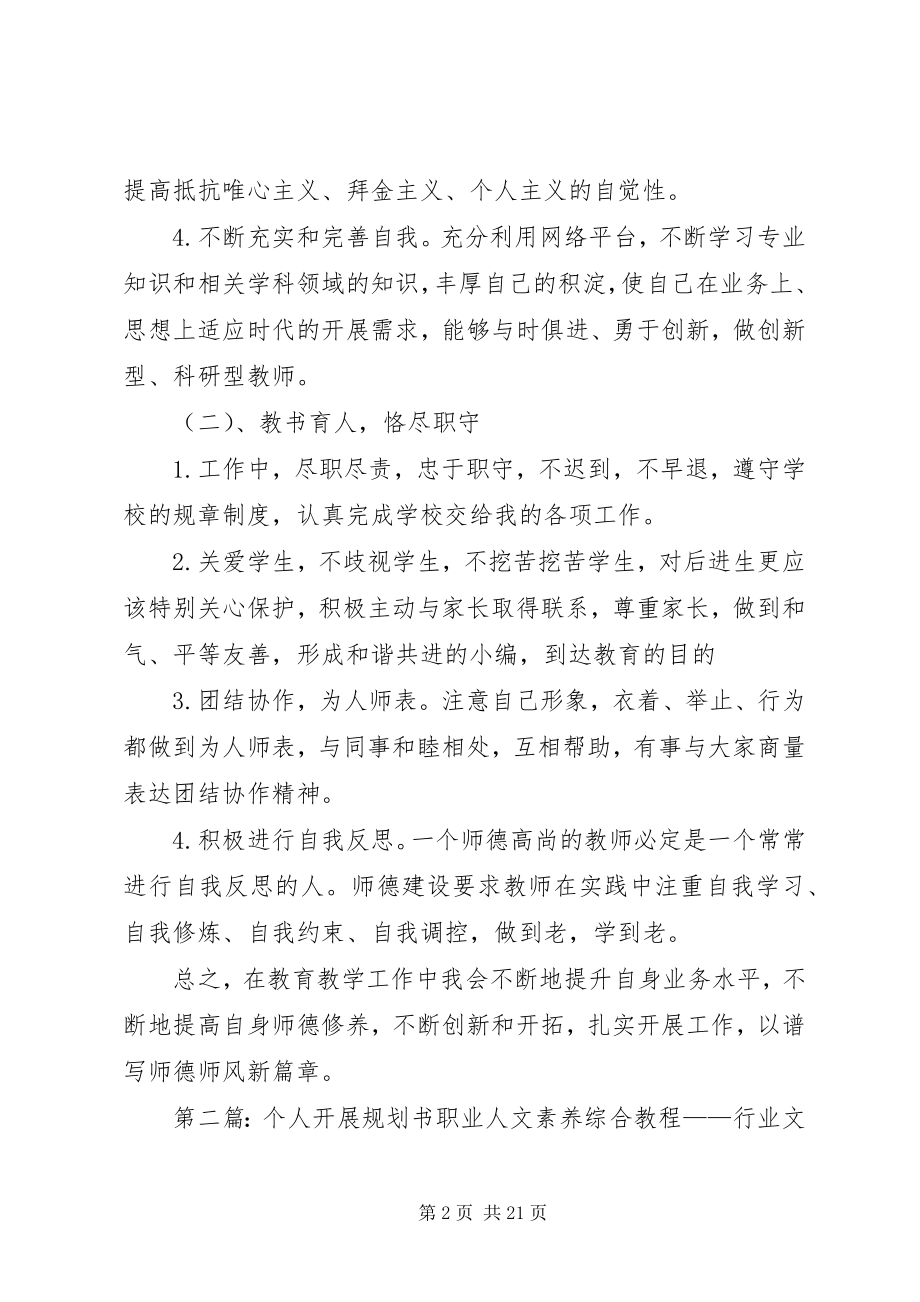 2023年个人阶段发展规划书.docx_第2页