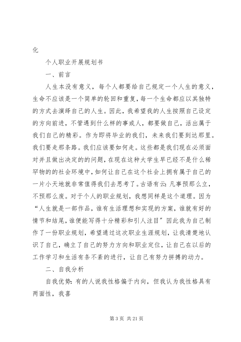 2023年个人阶段发展规划书.docx_第3页