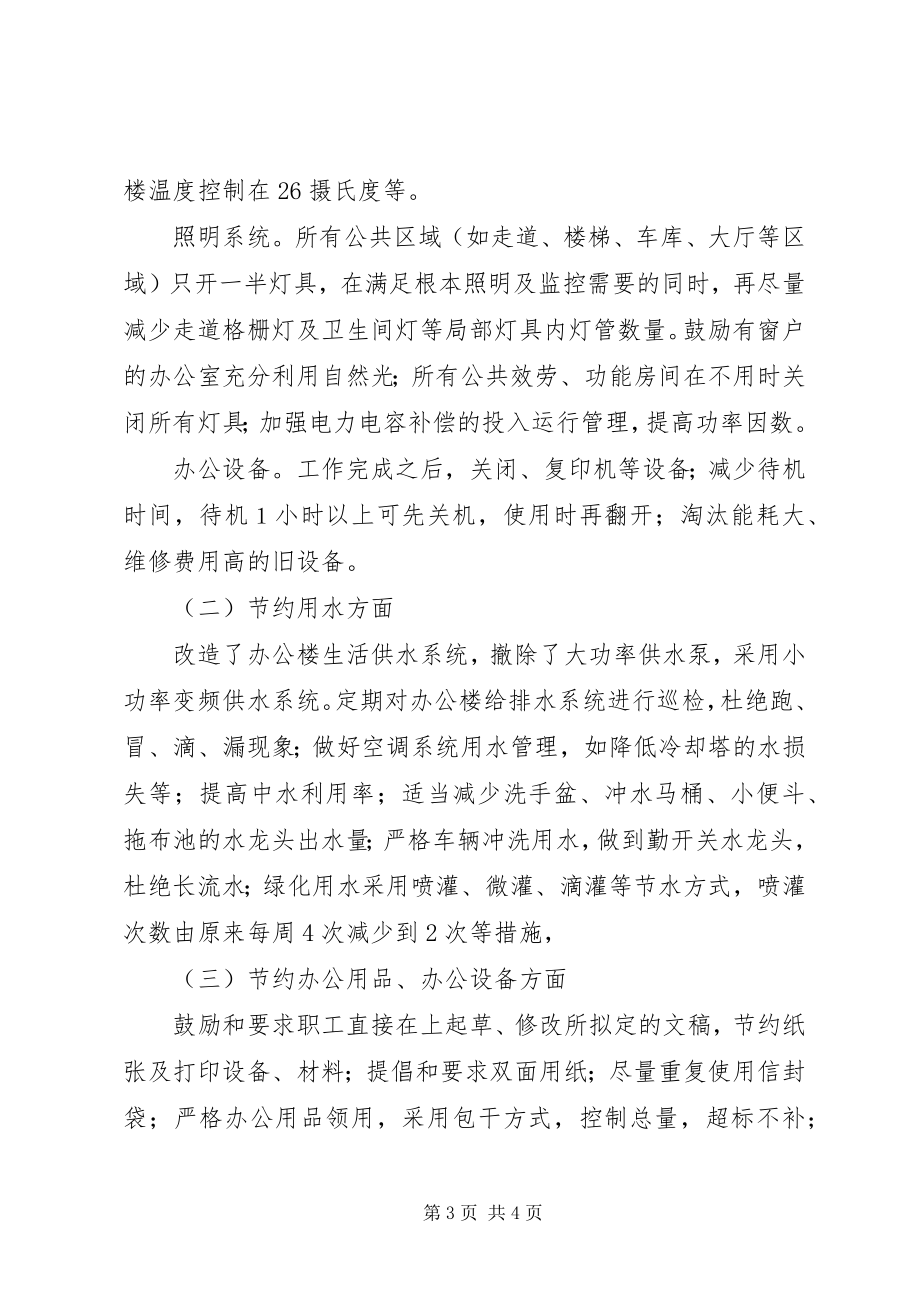 2023年开发区机关事务管理局公共机构节能工作先进单位推荐材料.docx_第3页