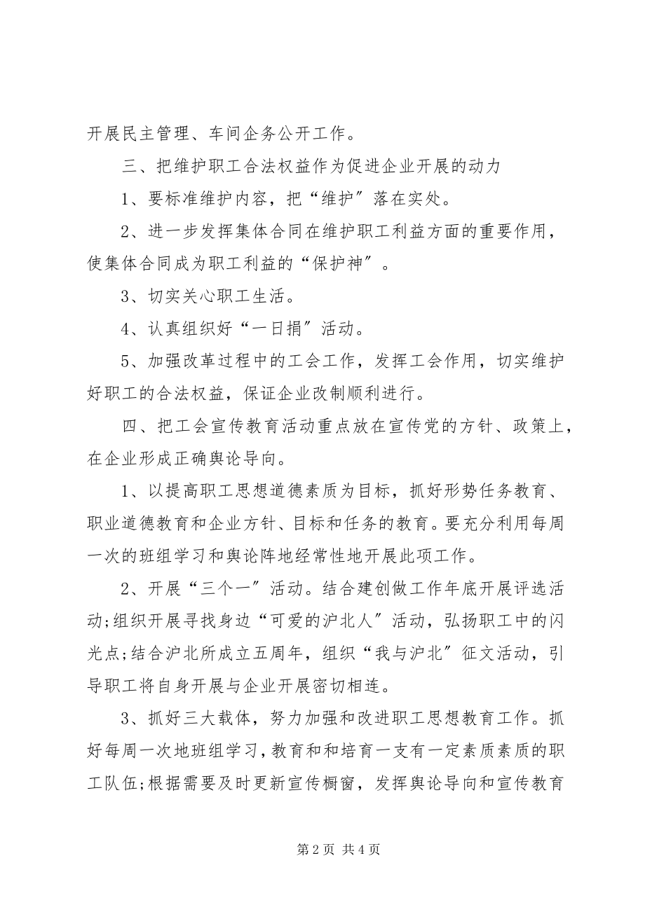 2023年下半年工会主席个人工作计划.docx_第2页