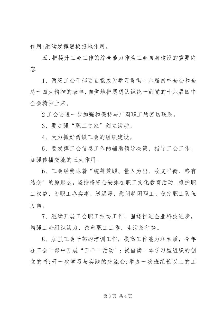 2023年下半年工会主席个人工作计划.docx_第3页