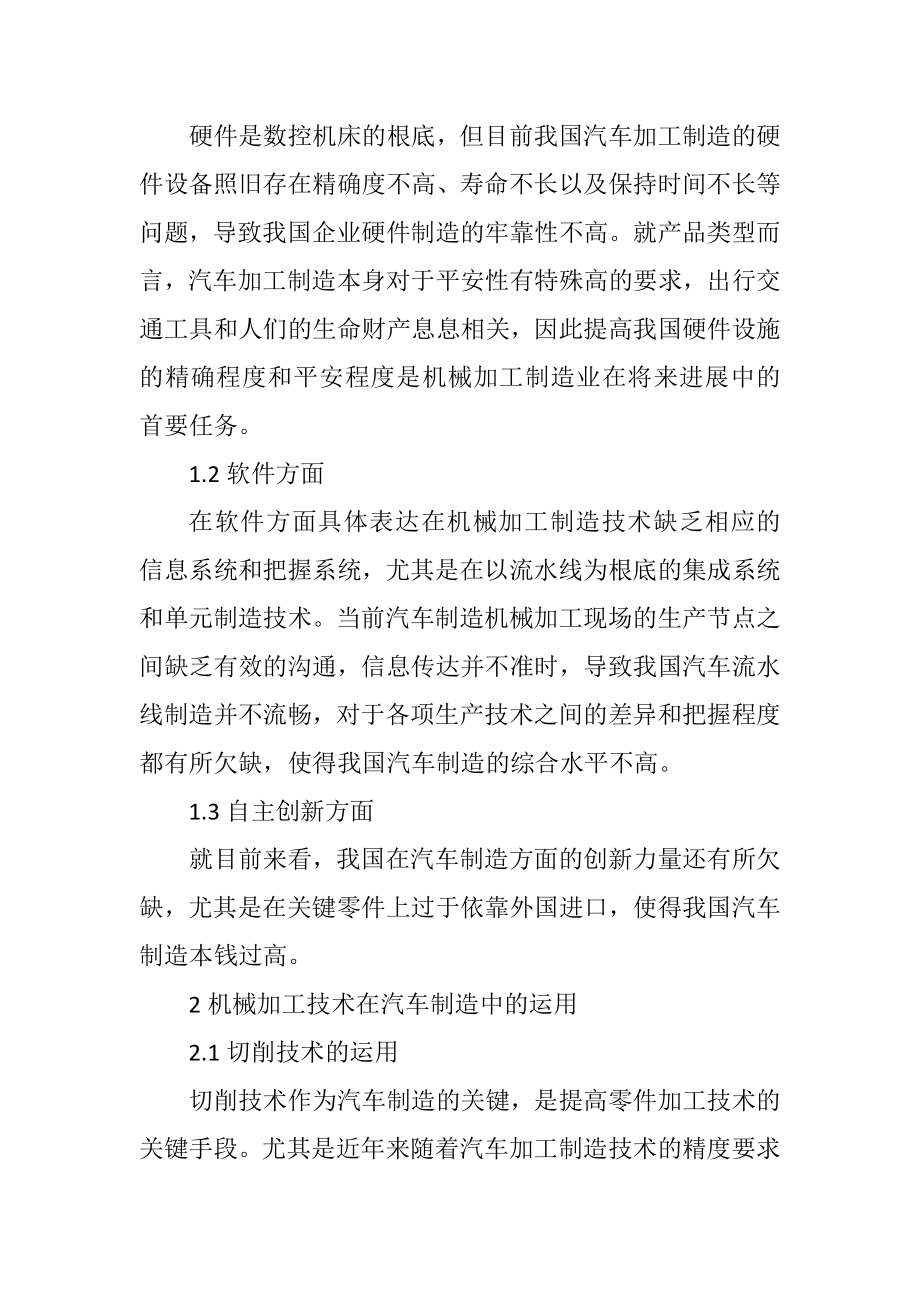 2023年机械加工技术在汽车制造的应用.docx_第3页