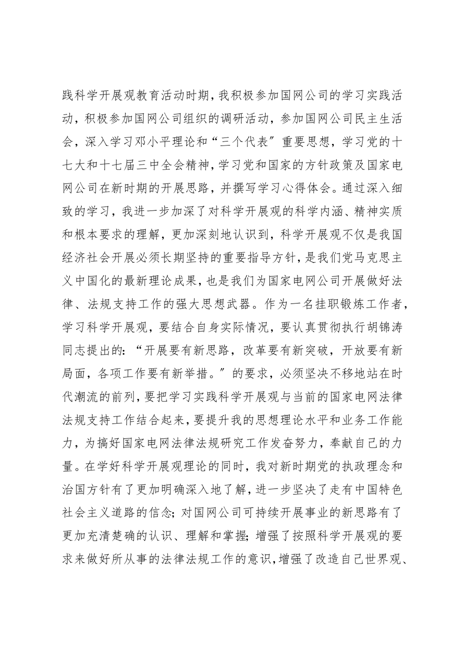 2023年电网公司挂职学习锻炼总结新编.docx_第2页