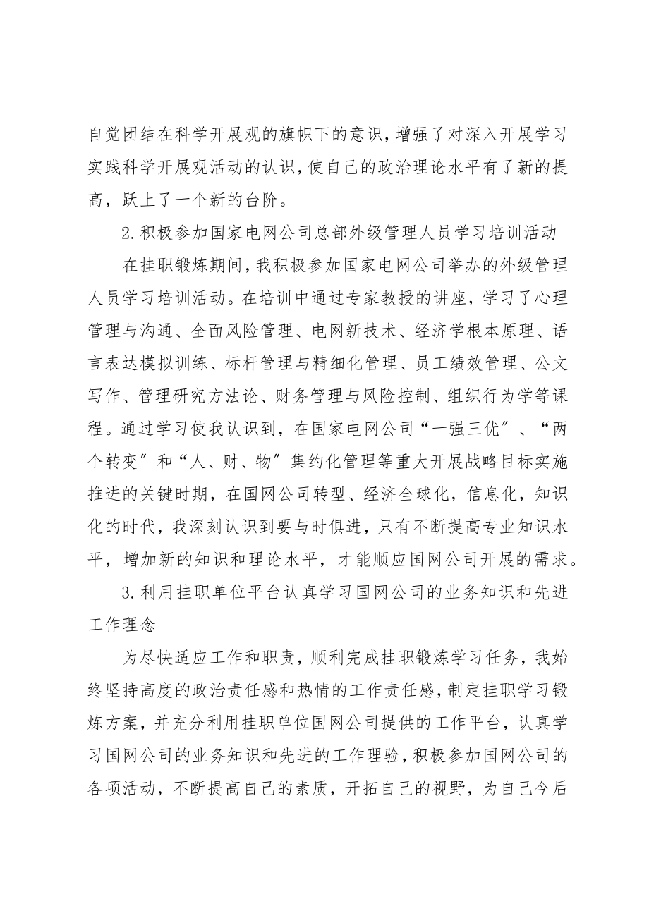 2023年电网公司挂职学习锻炼总结新编.docx_第3页