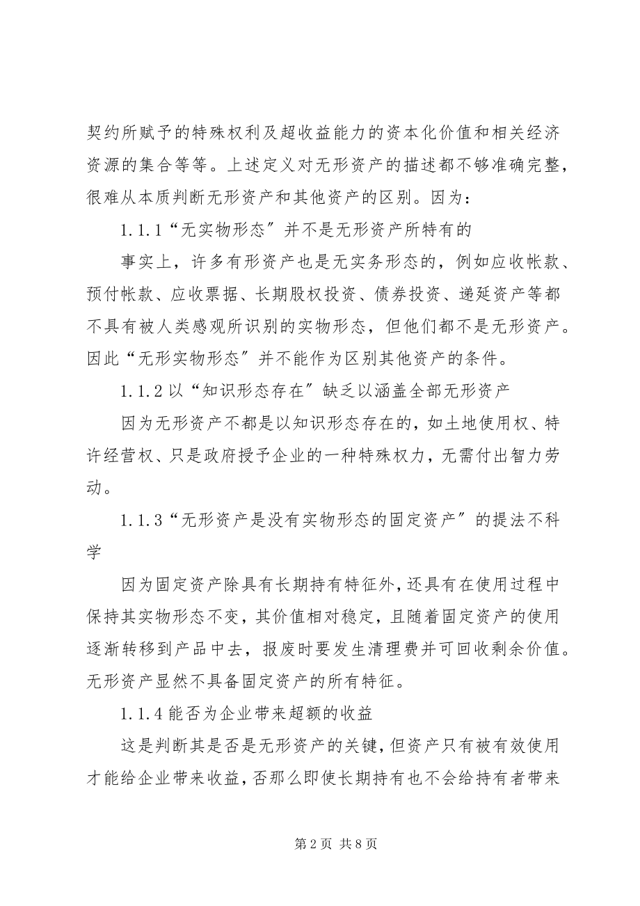 2023年知识经济定义和资产管理思考.docx_第2页