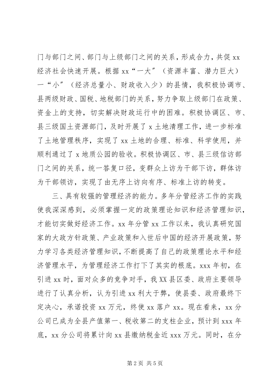 2023年基层干部自我评价总结材料.docx_第2页