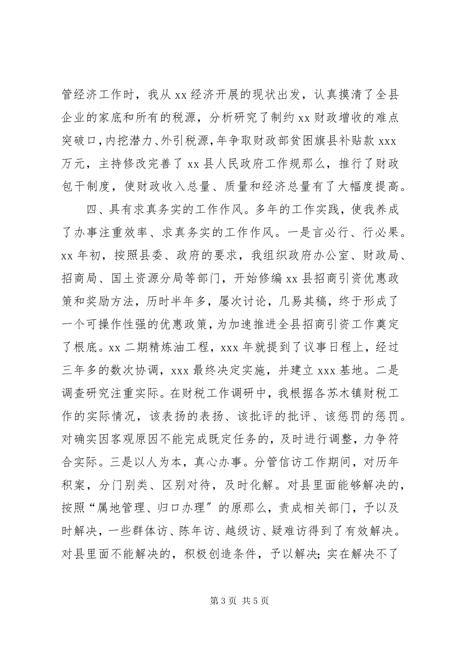 2023年基层干部自我评价总结材料.docx_第3页