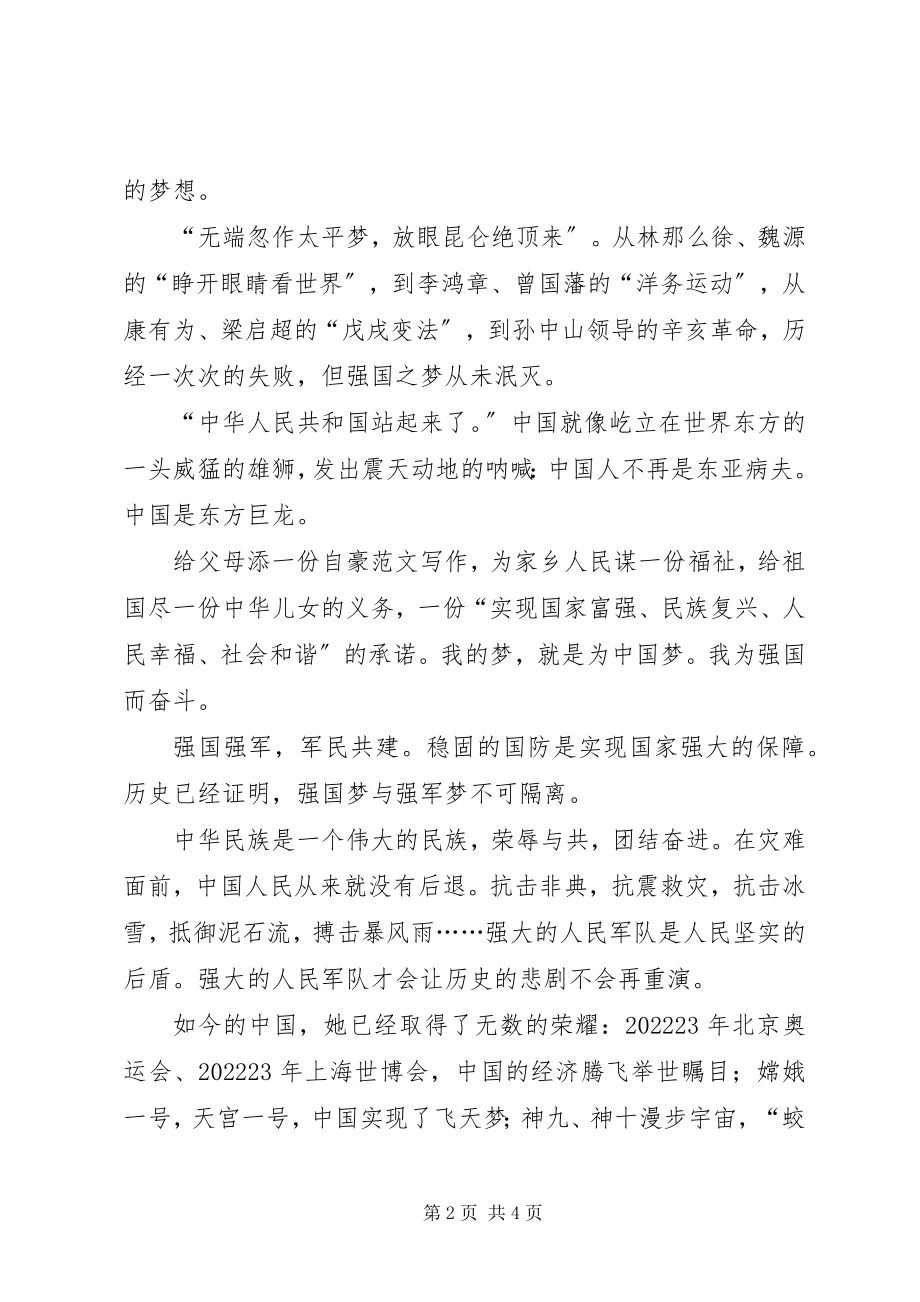 2023年为梦想而努力主题演讲稿.docx_第2页