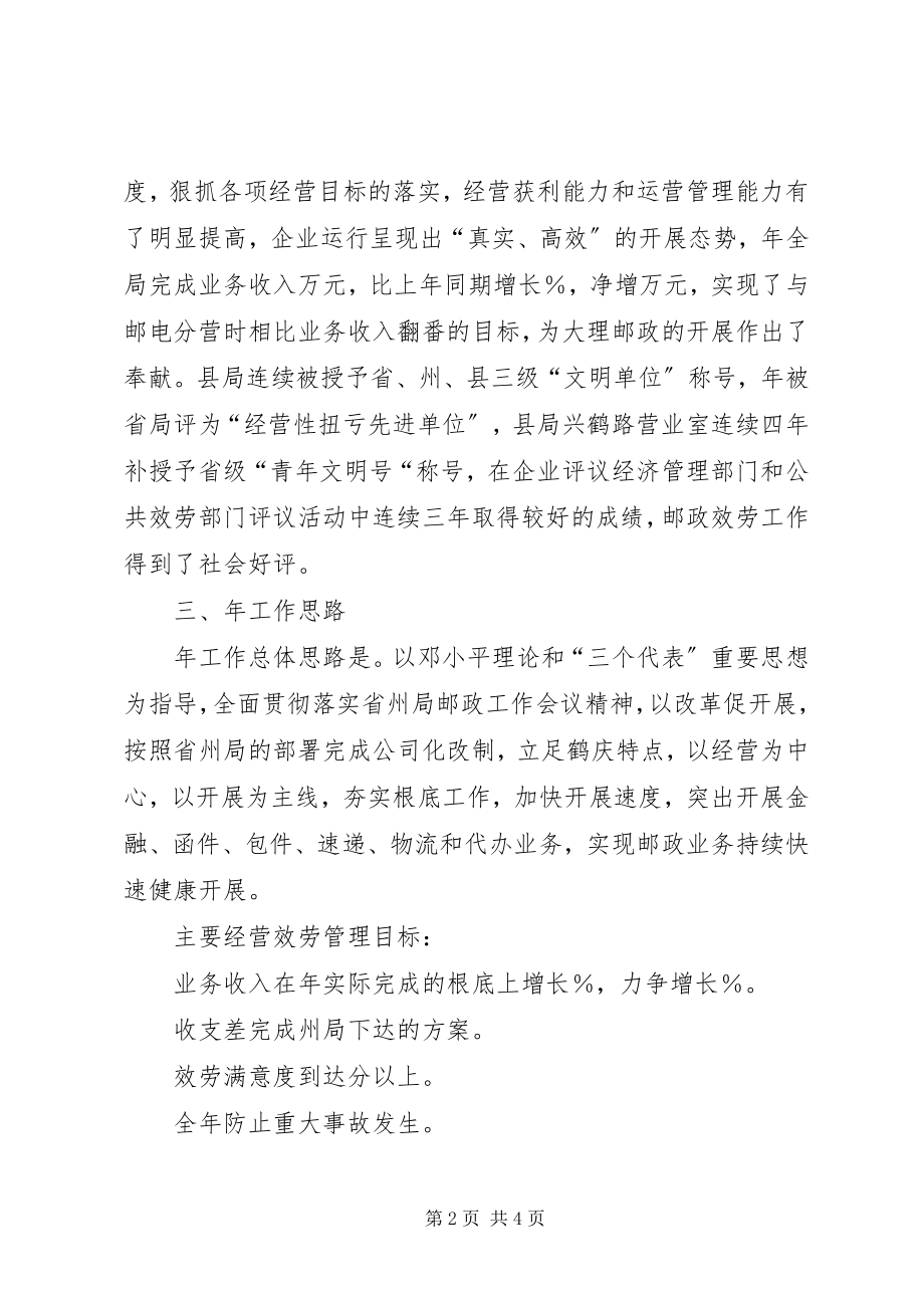 2023年邮政局离退体干部的春节座谈会致辞.docx_第2页