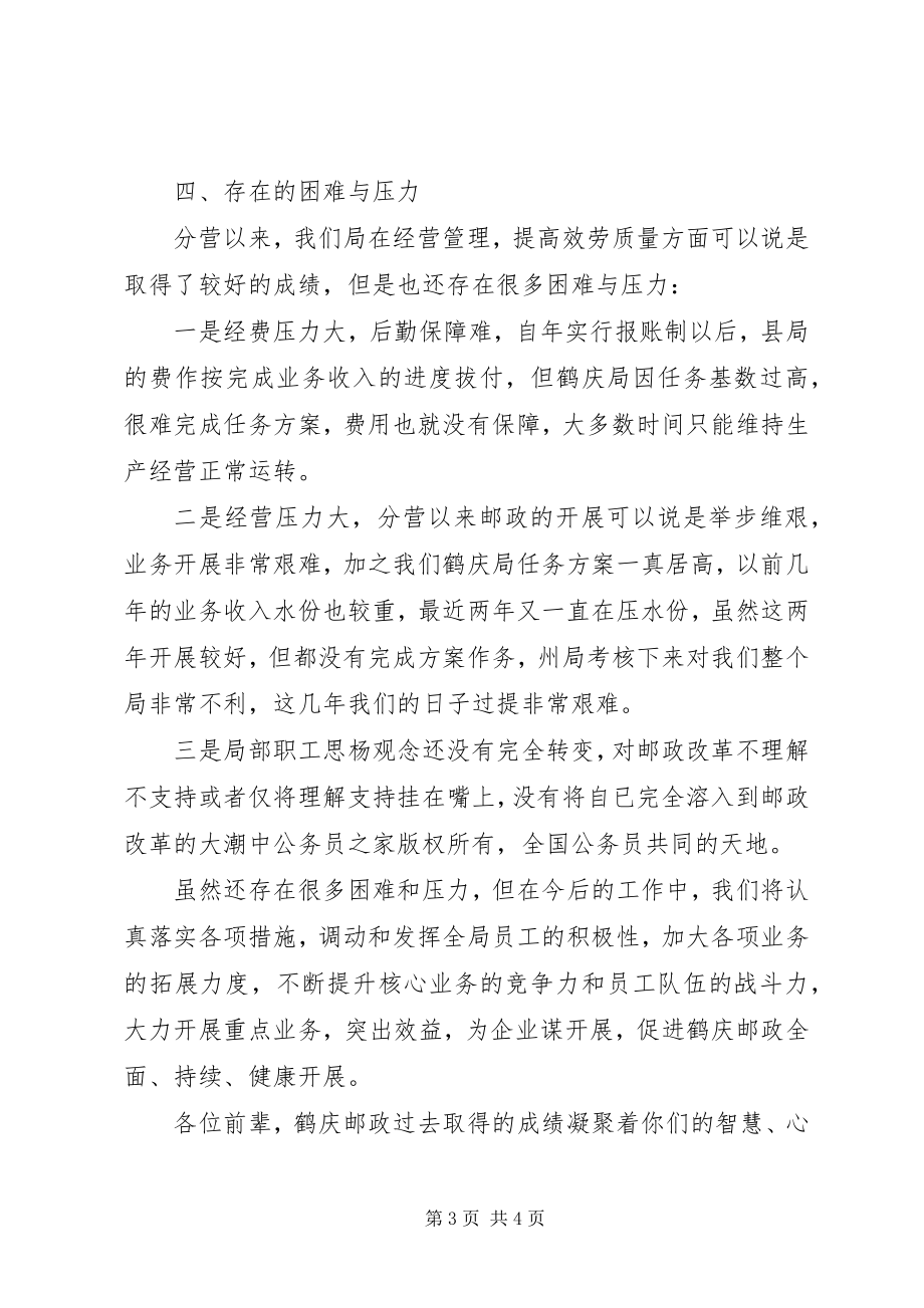 2023年邮政局离退体干部的春节座谈会致辞.docx_第3页