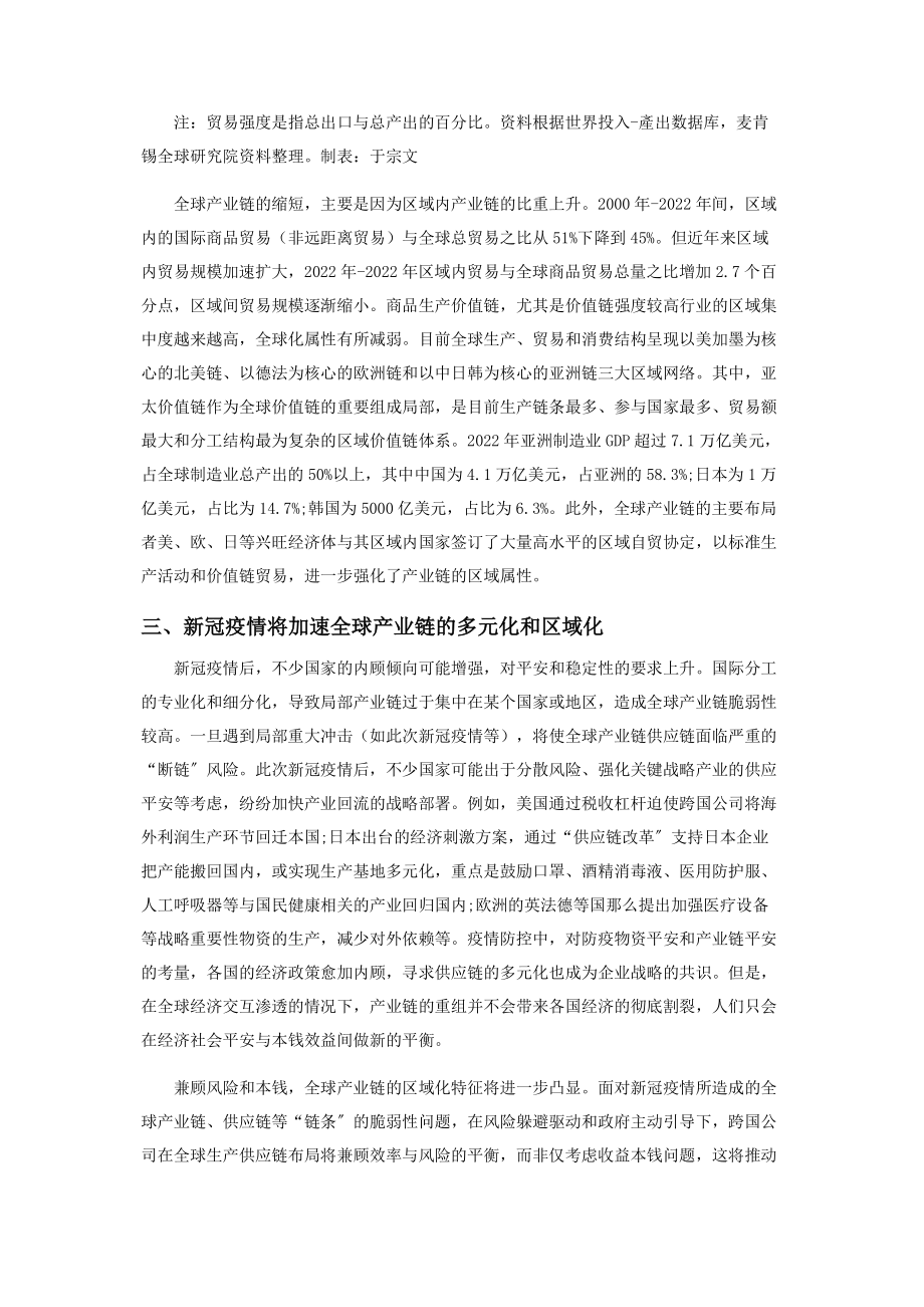 2023年全球产业链重构趋势及应对.docx_第3页