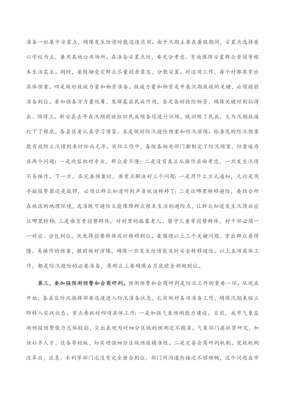 市委书记在全市防汛工作会议上的讲话.docx_第3页