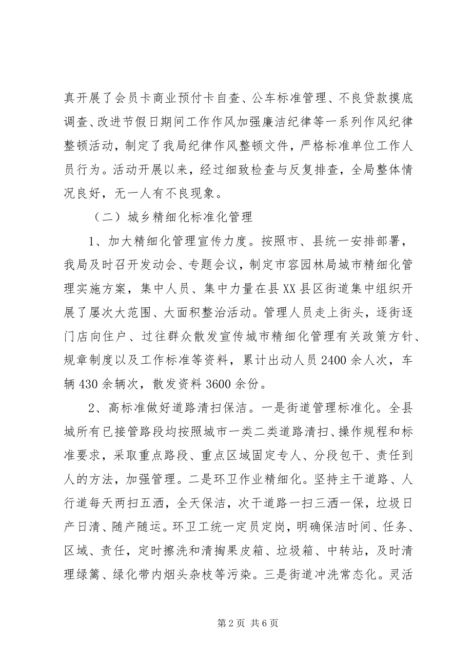 2023年市容园林局年度绿化的工作总结.docx_第2页