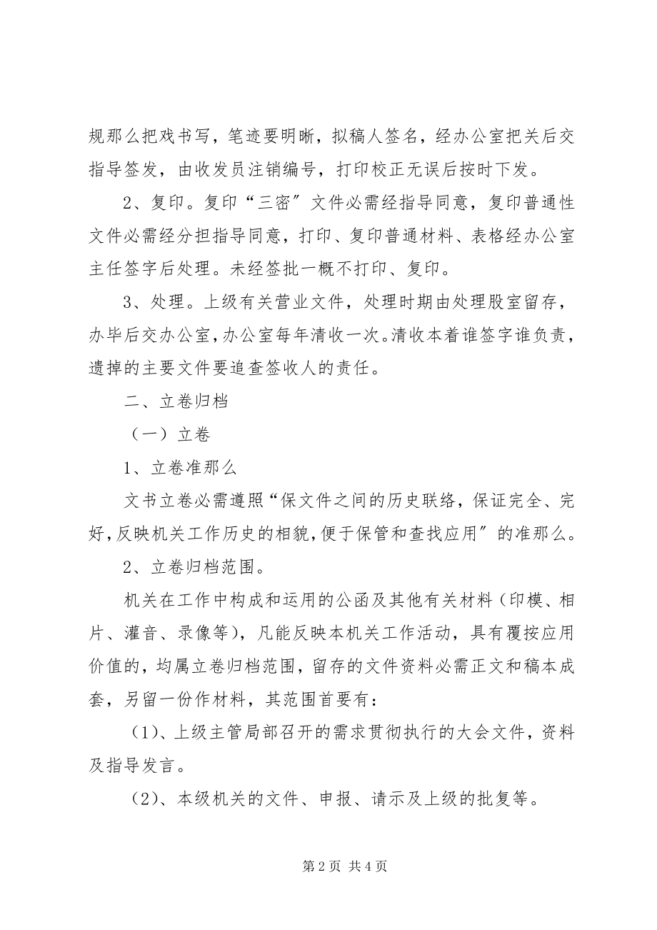 2023年水利水电局档案管理方案.docx_第2页