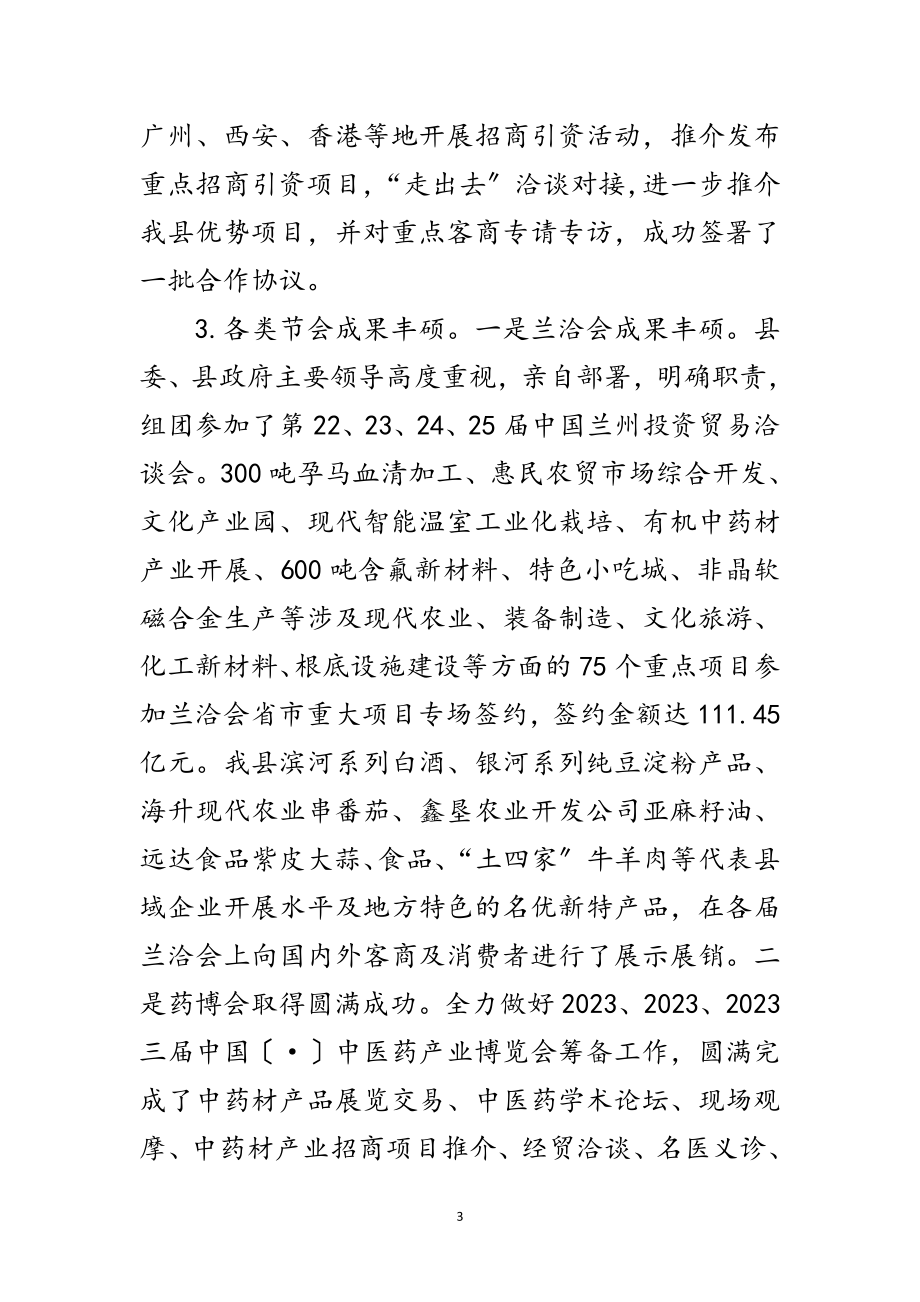 2023年十三五工作总结暨十四五发展思路范文.doc_第3页