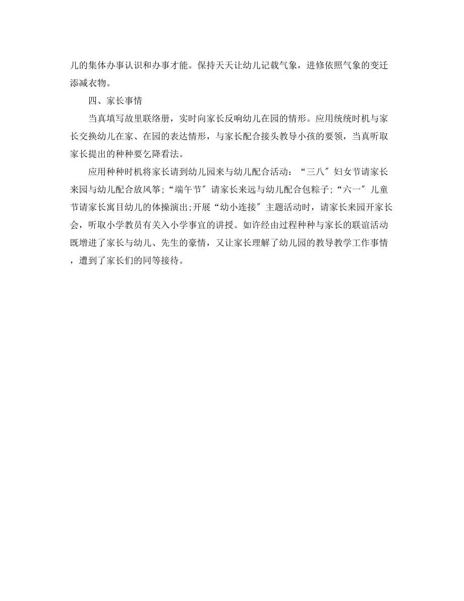 2023年5月幼儿园教师工作总结范文.docx_第2页