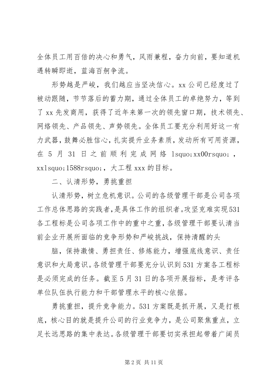 2023年公司活动倡议书某年大全.docx_第2页