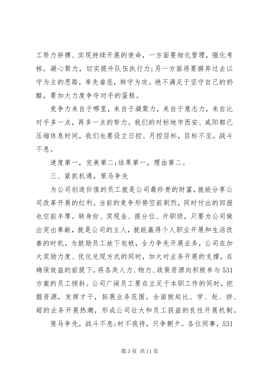 2023年公司活动倡议书某年大全.docx_第3页