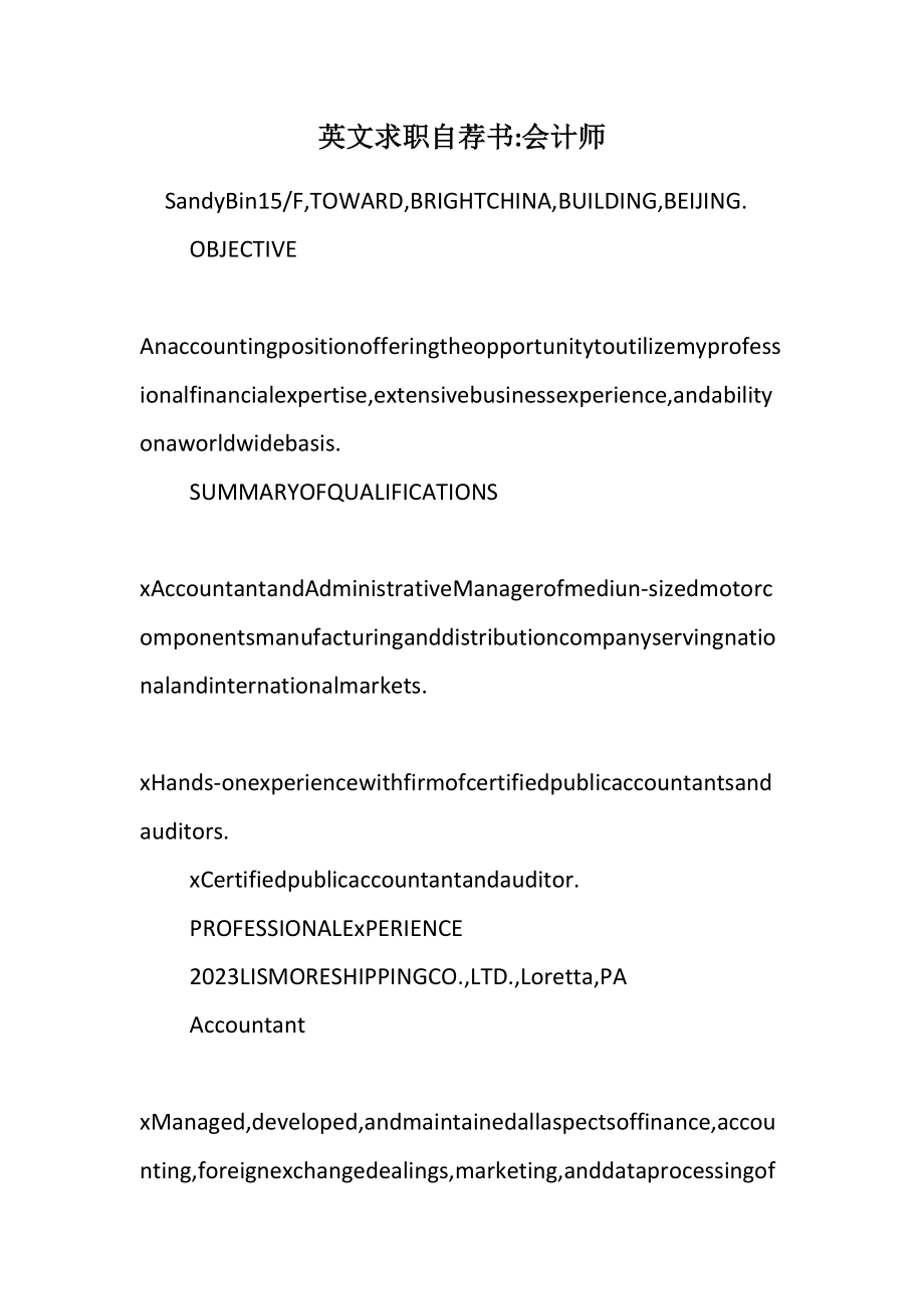2023年英文求职自荐书会计师.docx_第1页