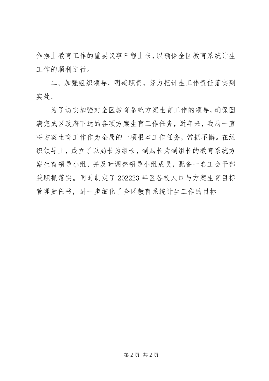 2023年“教育局计划生育总结”教育工作计划新编.docx_第2页