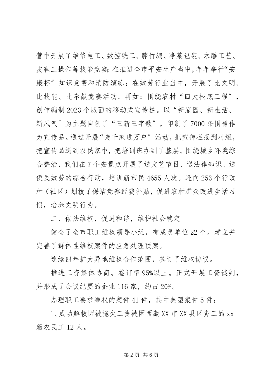 2023年在市政协视察工青妇工作时的汇报.docx_第2页