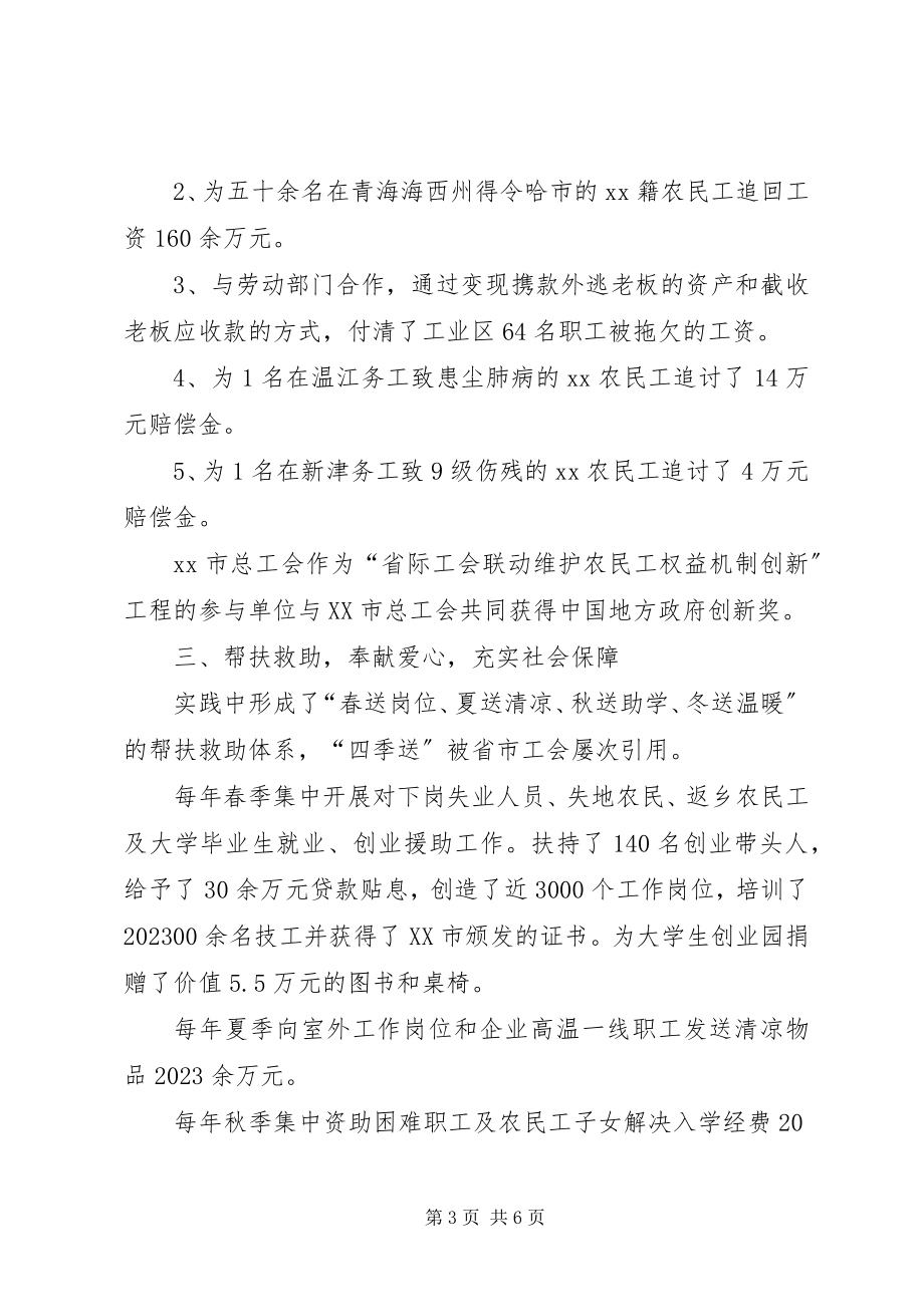 2023年在市政协视察工青妇工作时的汇报.docx_第3页