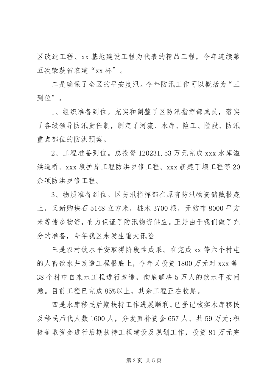 2023年水利局总结会的致辞.docx_第2页