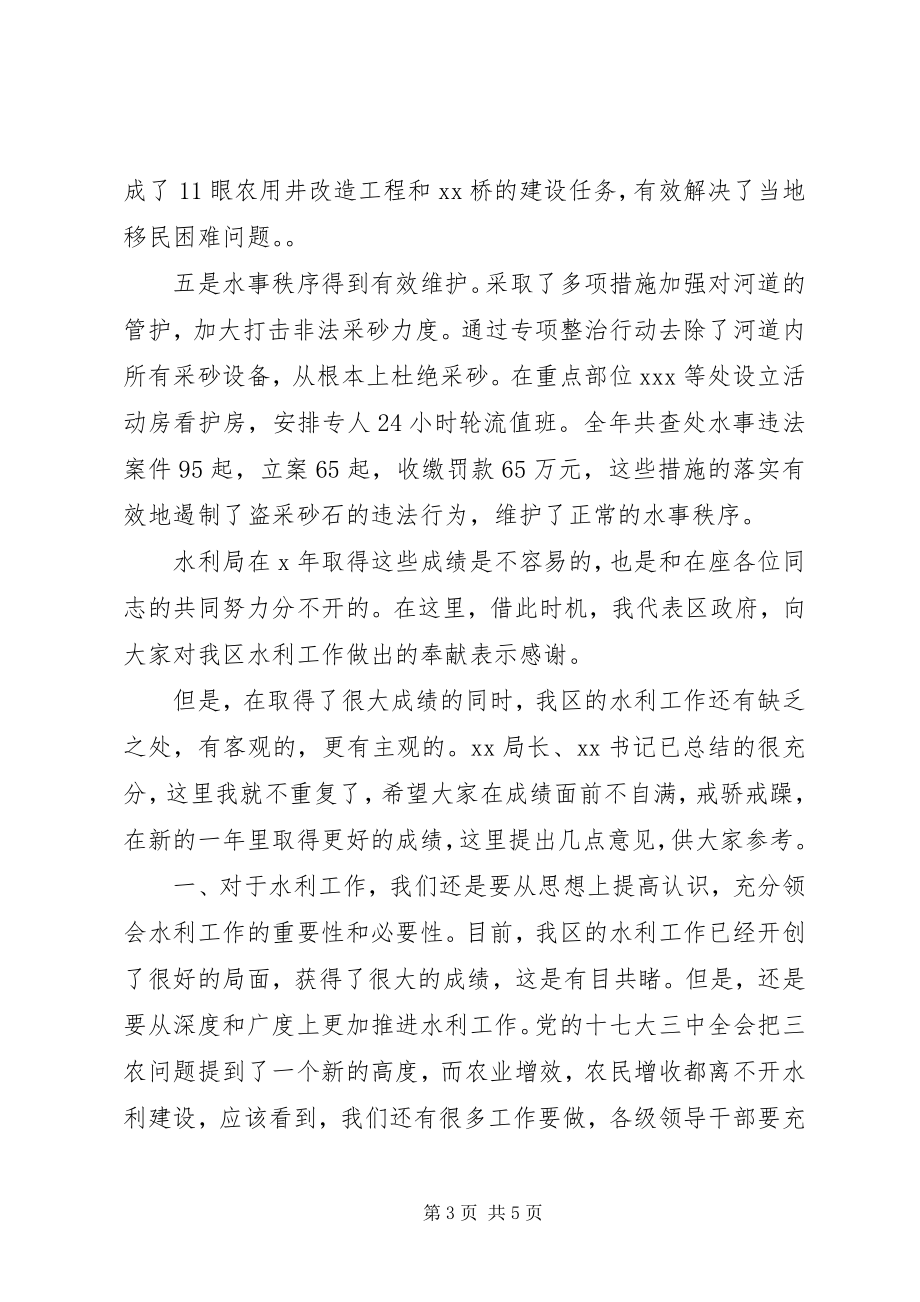 2023年水利局总结会的致辞.docx_第3页