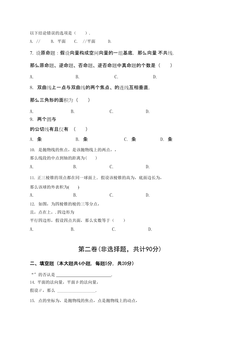 2023年东辽高二上学期数学理期末考试题及答案2.docx_第2页