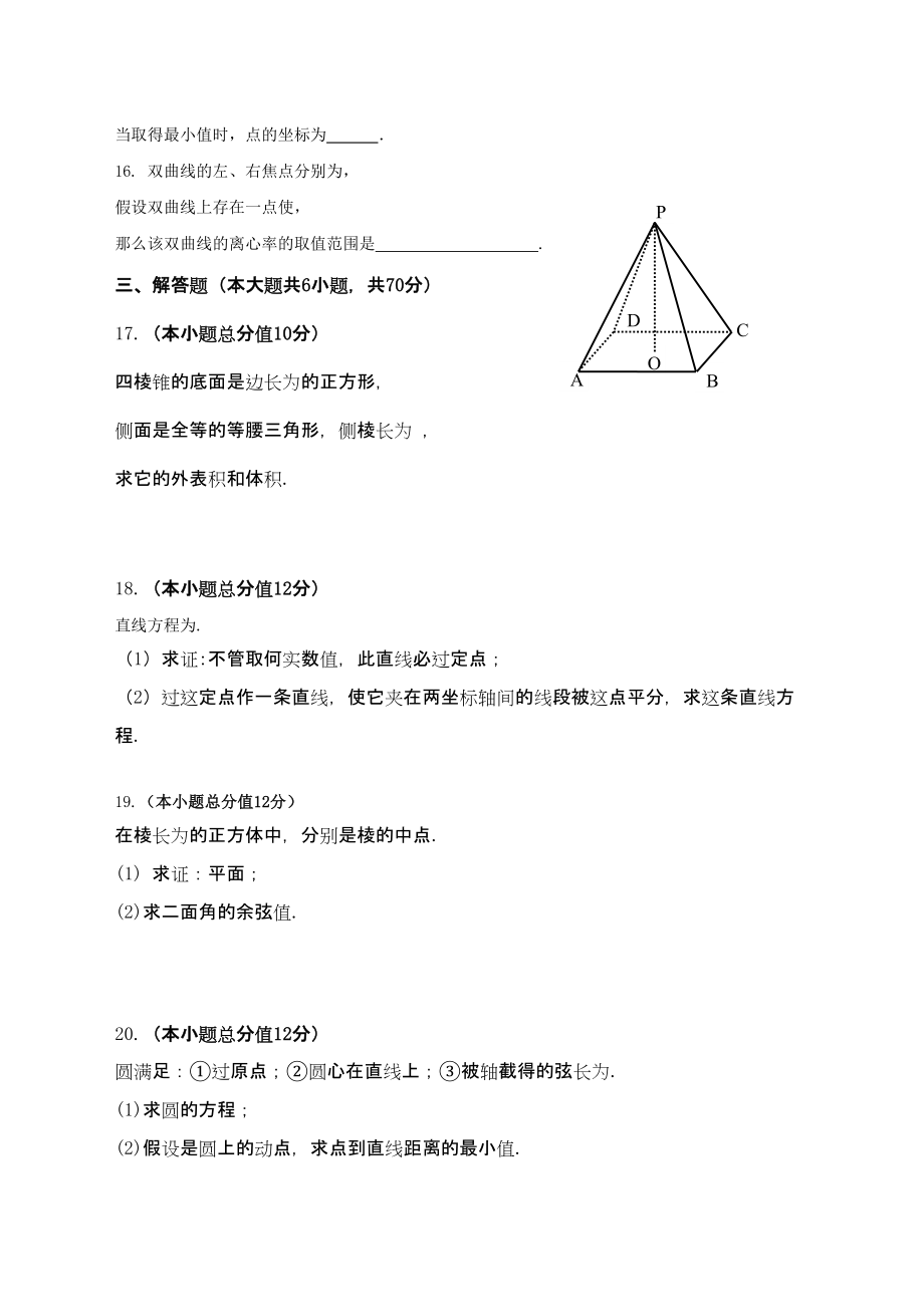 2023年东辽高二上学期数学理期末考试题及答案2.docx_第3页