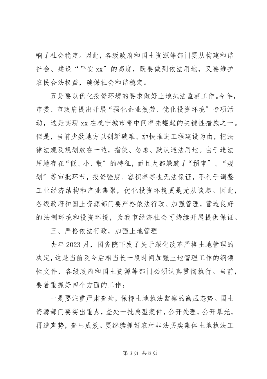 2023年土地整理开发会议致辞.docx_第3页