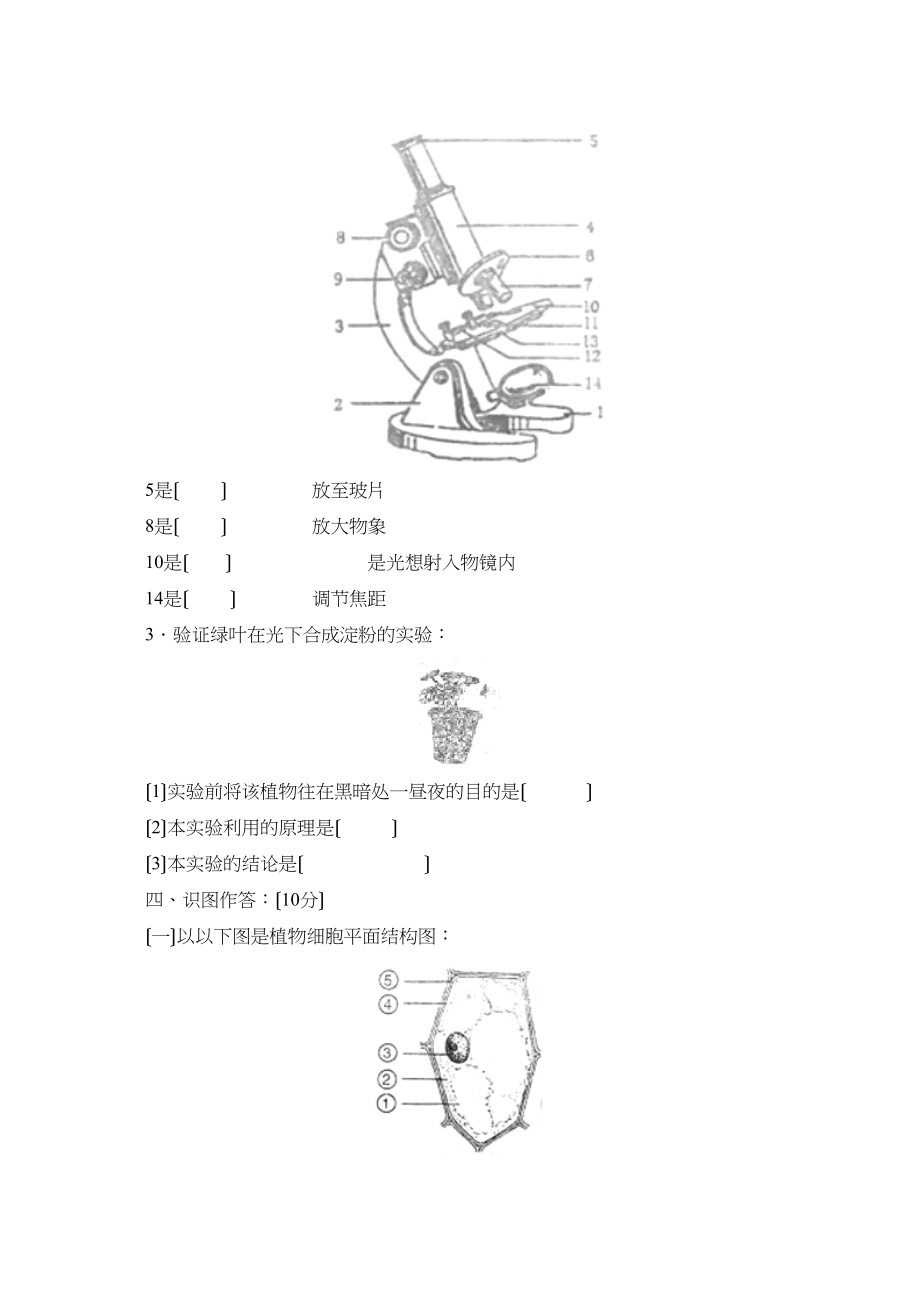 2023年度辽宁省大石桥第一学期七年级期末考试初中生物.docx_第3页