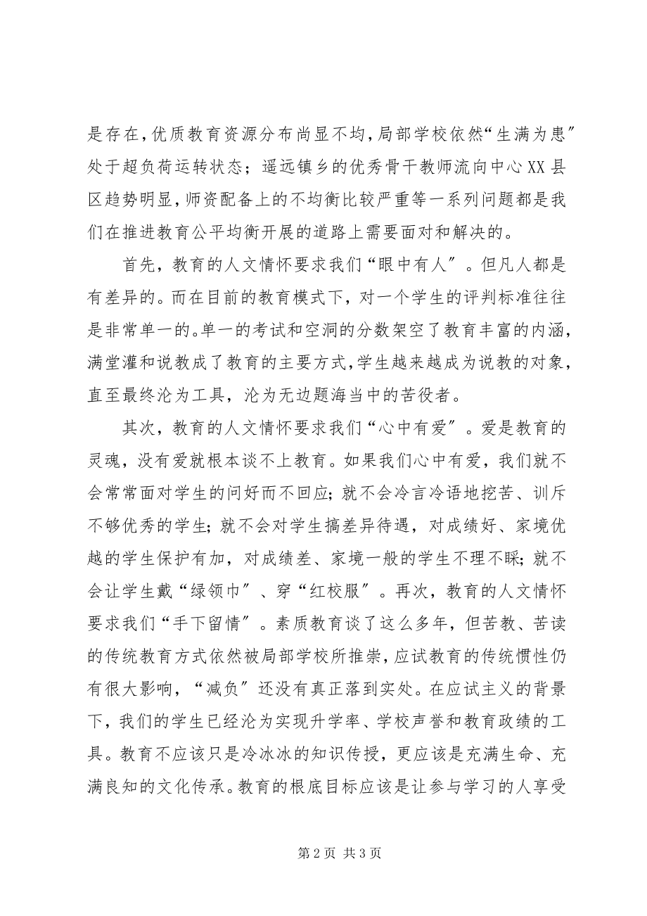 2023年学习教育转型升级心得体会.docx_第2页