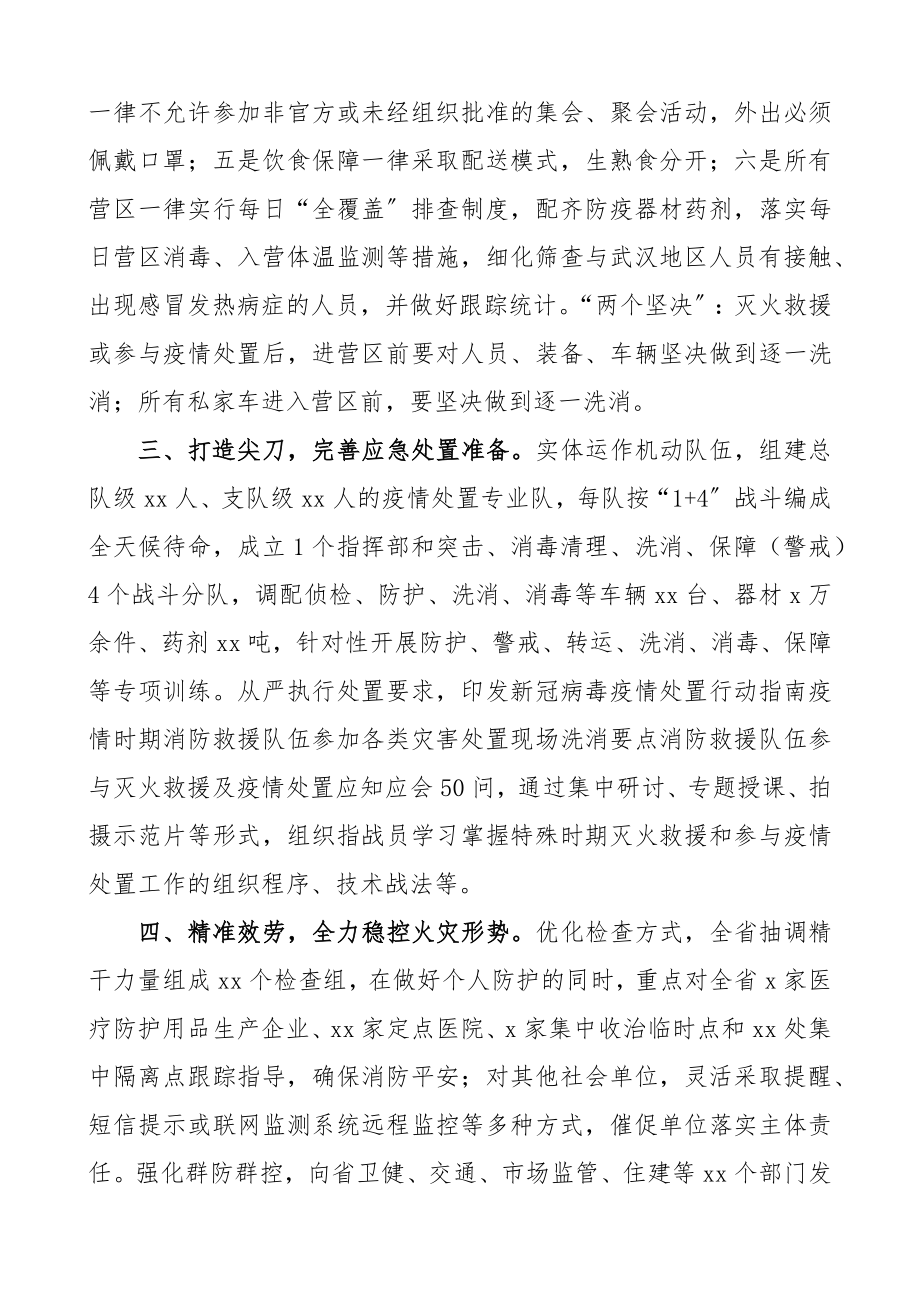 2023年消防队和消防官兵疫情防控先进事迹材料4篇3篇个人+1篇单位.docx_第2页